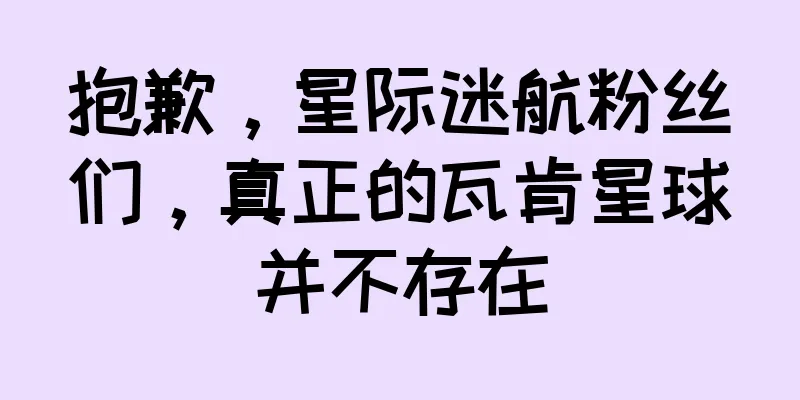 抱歉，星际迷航粉丝们，真正的瓦肯星球并不存在