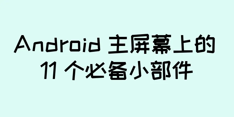 Android 主屏幕上的 11 个必备小部件