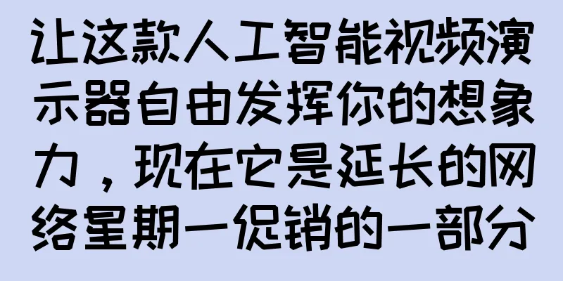 让这款人工智能视频演示器自由发挥你的想象力，现在它是延长的网络星期一促销的一部分