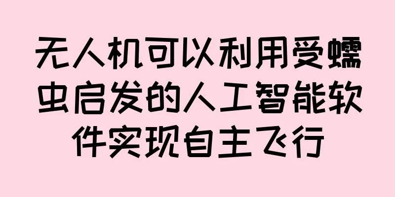 无人机可以利用受蠕虫启发的人工智能软件实现自主飞行