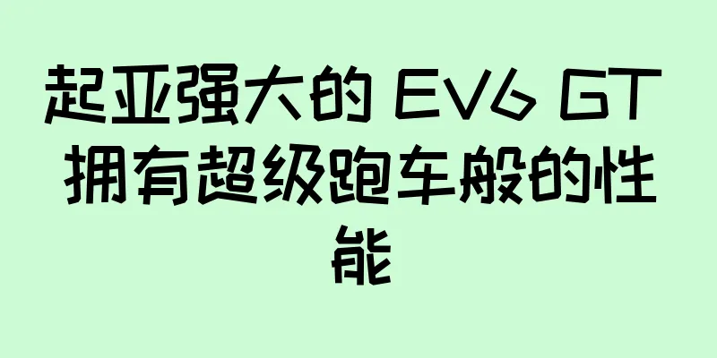 起亚强大的 EV6 GT 拥有超级跑车般的性能