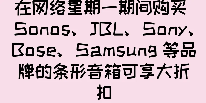 在网络星期一期间购买 Sonos、JBL、Sony、Bose、Samsung 等品牌的条形音箱可享大折扣