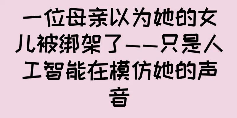 一位母亲以为她的女儿被绑架了——只是人工智能在模仿她的声音