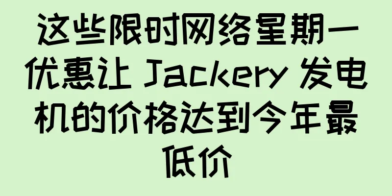 这些限时网络星期一优惠让 Jackery 发电机的价格达到今年最低价