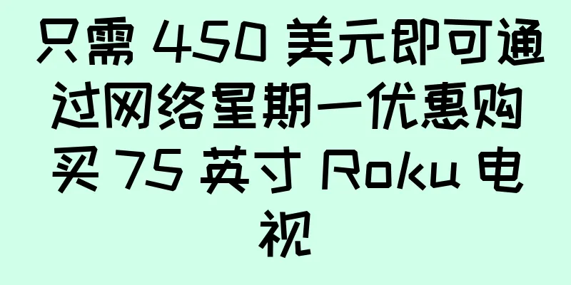 只需 450 美元即可通过网络星期一优惠购买 75 英寸 Roku 电视