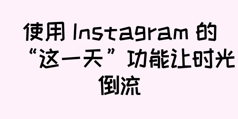 使用 Instagram 的“这一天”功能让时光倒流
