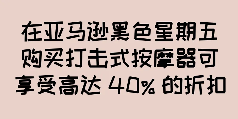 在亚马逊黑色星期五购买打击式按摩器可享受高达 40% 的折扣