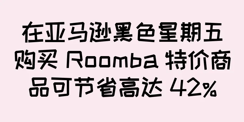 在亚马逊黑色星期五购买 Roomba 特价商品可节省高达 42%