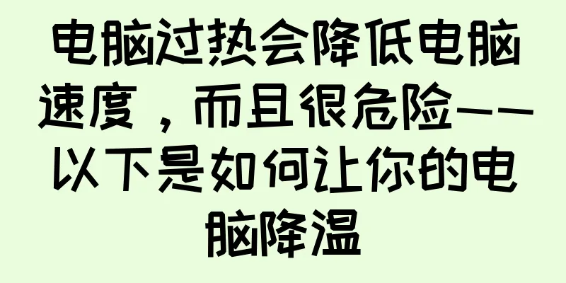 电脑过热会降低电脑速度，而且很危险——以下是如何让你的电脑降温