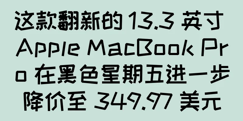 这款翻新的 13.3 英寸 Apple MacBook Pro 在黑色星期五进一步降价至 349.97 美元