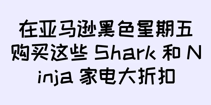 在亚马逊黑色星期五购买这些 Shark 和 Ninja 家电大折扣