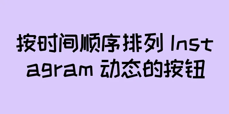 按时间顺序排列 Instagram 动态的按钮