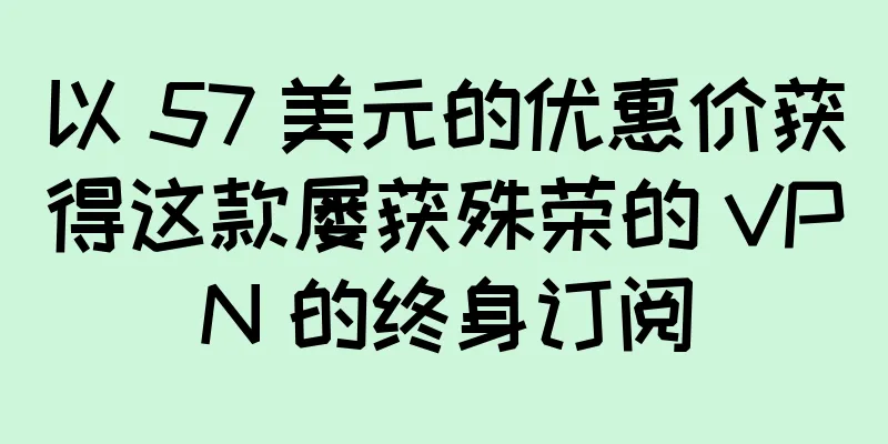 以 57 美元的优惠价获得这款屡获殊荣的 VPN 的终身订阅