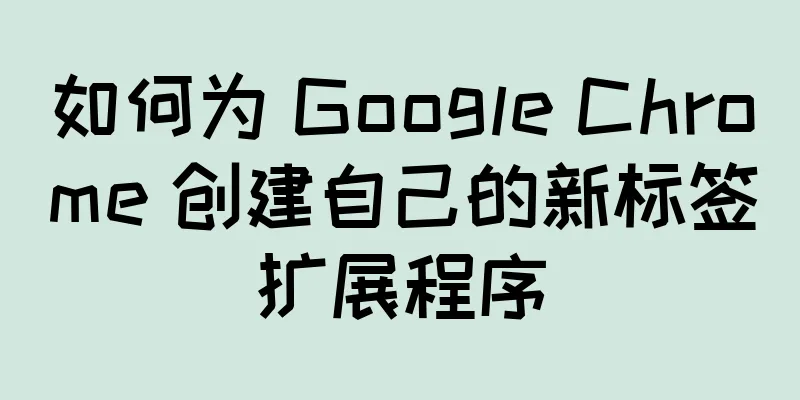 如何为 Google Chrome 创建自己的新标签扩展程序