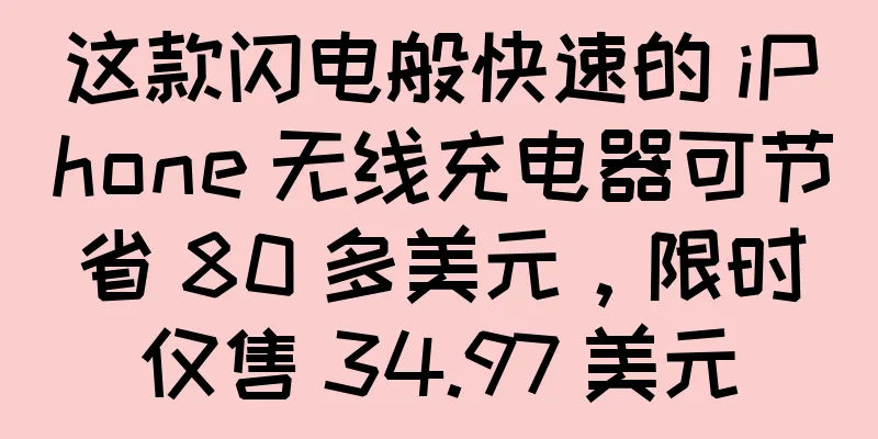 这款闪电般快速的 iPhone 无线充电器可节省 80 多美元，限时仅售 34.97 美元