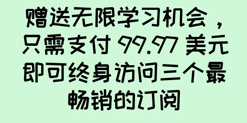 赠送无限学习机会，只需支付 99.97 美元即可终身访问三个最畅销的订阅