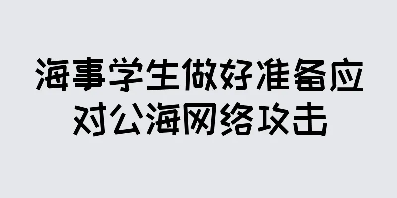 海事学生做好准备应对公海网络攻击