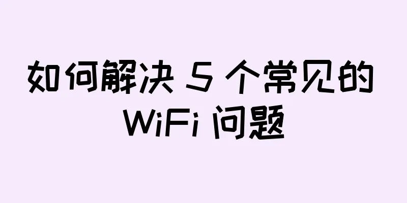 如何解决 5 个常见的 WiFi 问题