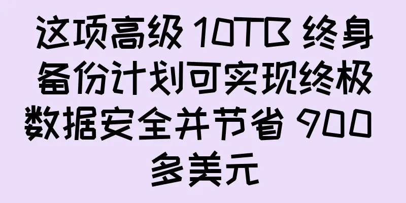 这项高级 10TB 终身备份计划可实现终极数据安全并节省 900 多美元