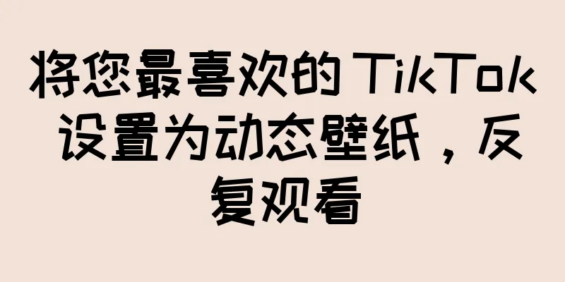 将您最喜欢的 TikTok 设置为动态壁纸，反复观看