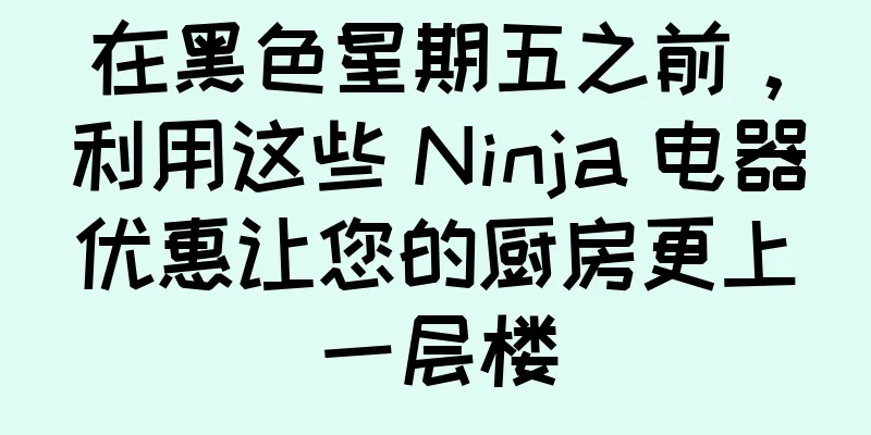 在黑色星期五之前，利用这些 Ninja 电器优惠让您的厨房更上一层楼