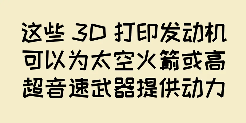 这些 3D 打印发动机可以为太空火箭或高超音速武器提供动力
