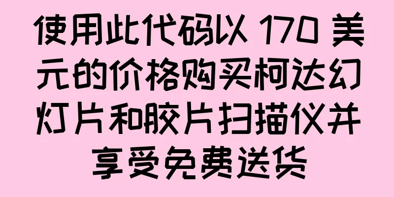 使用此代码以 170 美元的价格购买柯达幻灯片和胶片扫描仪并享受免费送货