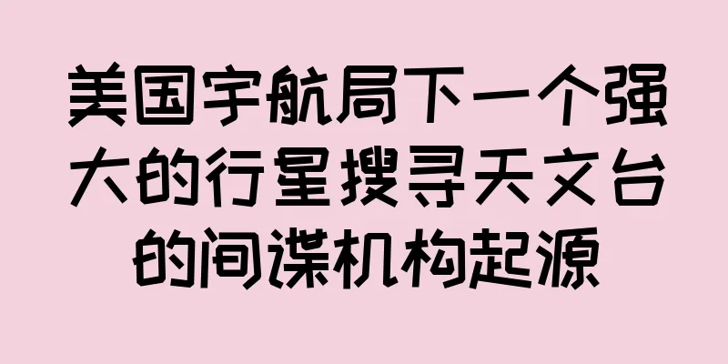 美国宇航局下一个强大的行星搜寻天文台的间谍机构起源