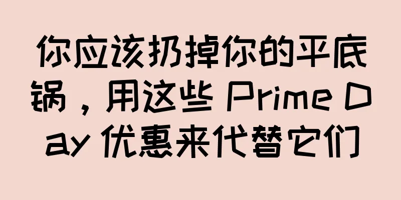 你应该扔掉你的平底锅，用这些 Prime Day 优惠来代替它们