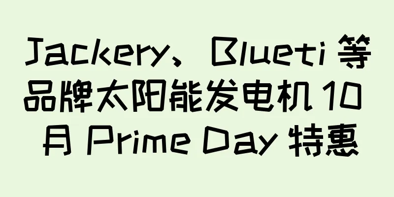 Jackery、Blueti 等品牌太阳能发电机 10 月 Prime Day 特惠