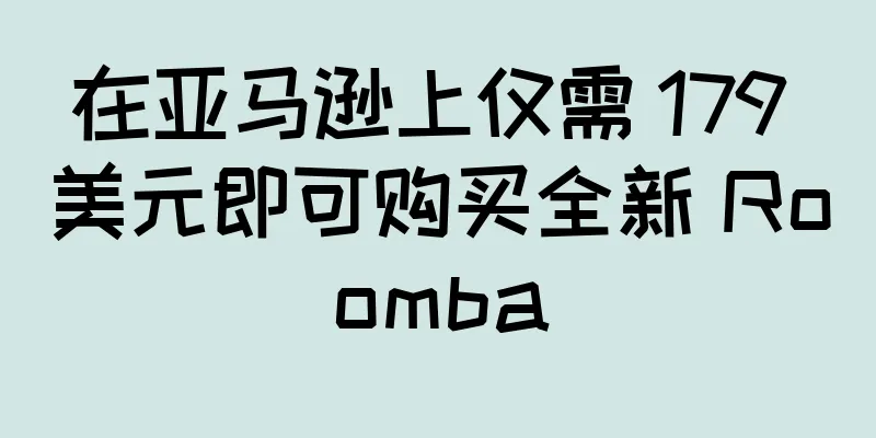 在亚马逊上仅需 179 美元即可购买全新 Roomba