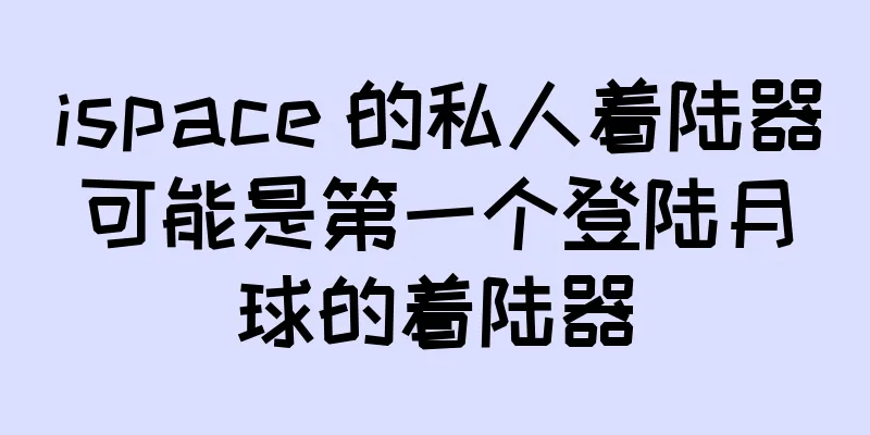 ispace 的私人着陆器可能是第一个登陆月球的着陆器