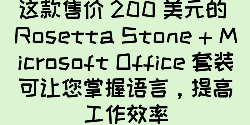 这款售价 200 美元的 Rosetta Stone + Microsoft Office 套装可让您掌握语言，提高工作效率