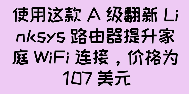 使用这款 A 级翻新 Linksys 路由器提升家庭 WiFi 连接，价格为 107 美元