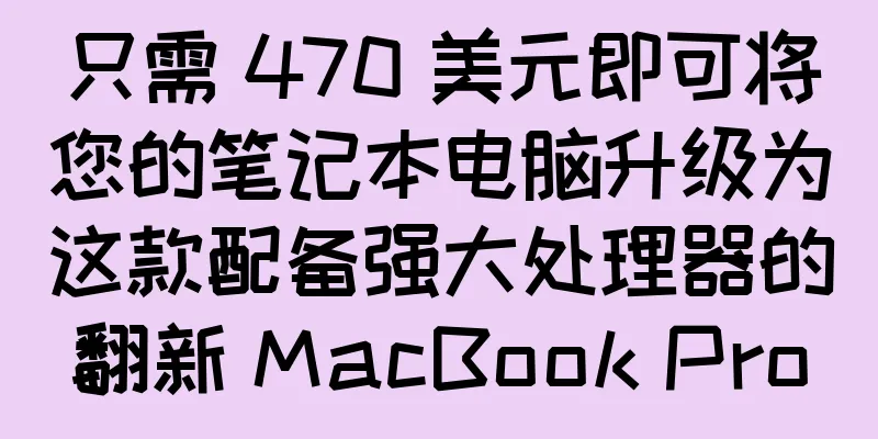 只需 470 美元即可将您的笔记本电脑升级为这款配备强大处理器的翻新 MacBook Pro