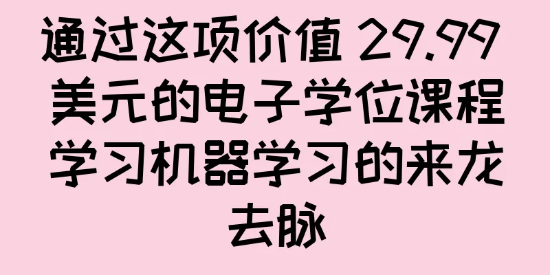 通过这项价值 29.99 美元的电子学位课程学习机器学习的来龙去脉