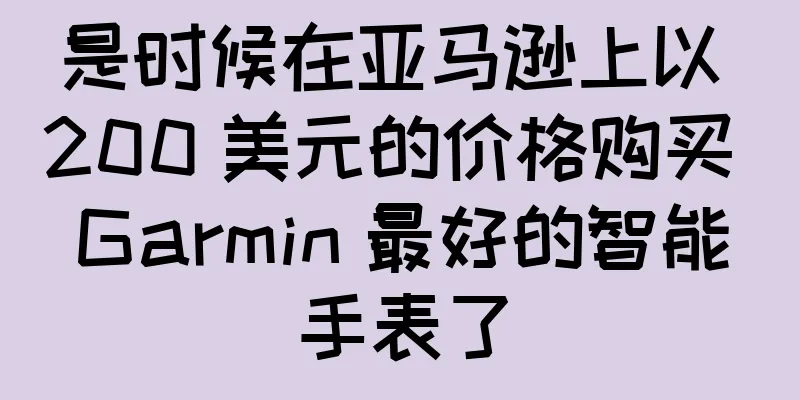 是时候在亚马逊上以 200 美元的价格购买 Garmin 最好的智能手表了