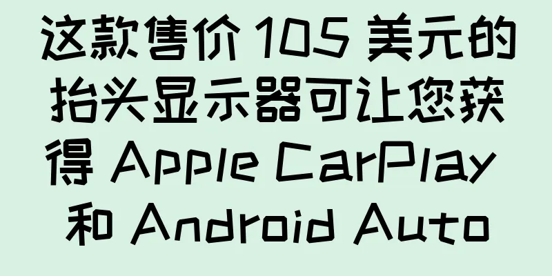 这款售价 105 美元的抬头显示器可让您获得 Apple CarPlay 和 Android Auto