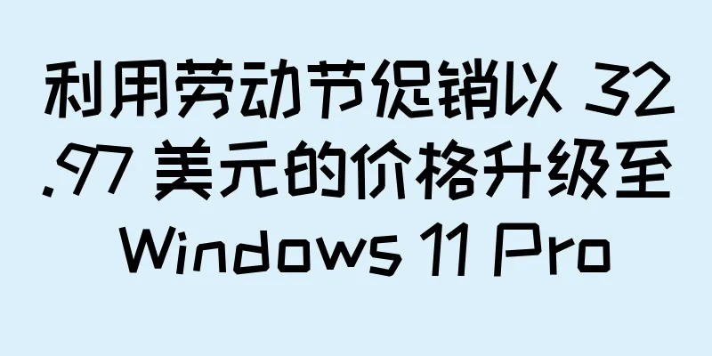 利用劳动节促销以 32.97 美元的价格升级至 Windows 11 Pro