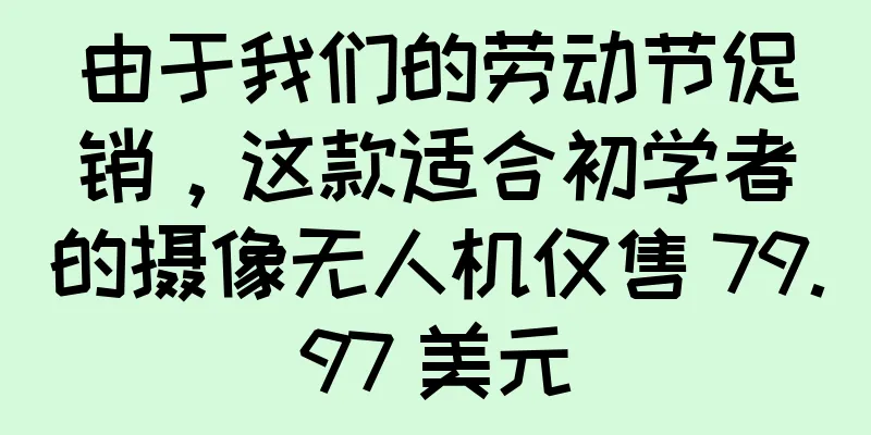 由于我们的劳动节促销，这款适合初学者的摄像无人机仅售 79.97 美元