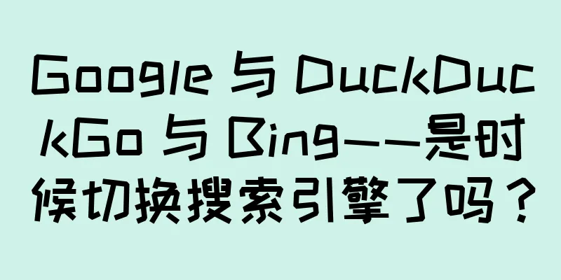 Google 与 DuckDuckGo 与 Bing——是时候切换搜索引擎了吗？