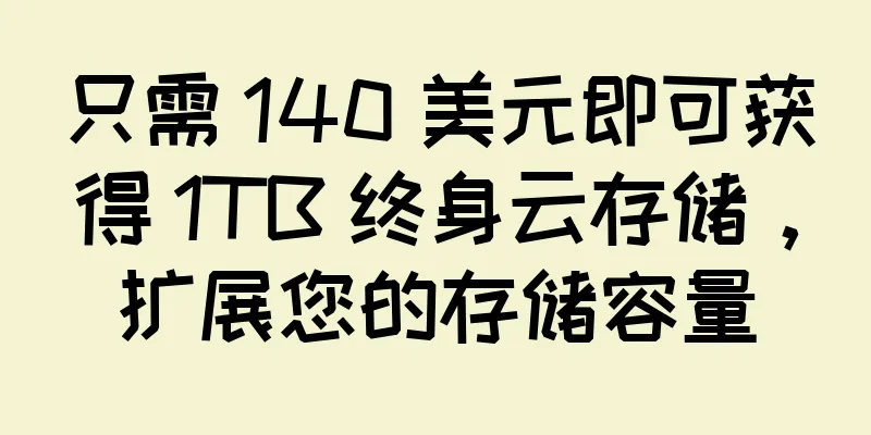 只需 140 美元即可获得 1TB 终身云存储，扩展您的存储容量