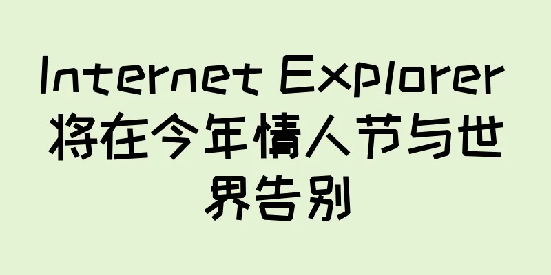 Internet Explorer 将在今年情人节与世界告别
