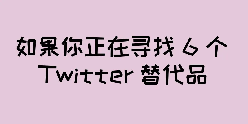 如果你正在寻找 6 个 Twitter 替代品