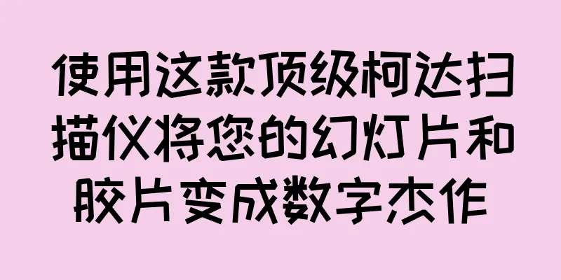 使用这款顶级柯达扫描仪将您的幻灯片和胶片变成数字杰作