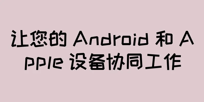 让您的 Android 和 Apple 设备协同工作