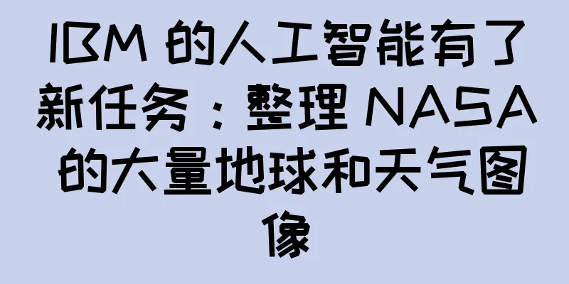 IBM 的人工智能有了新任务：整理 NASA 的大量地球和天气图像