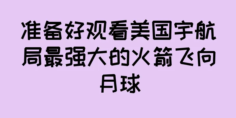 准备好观看美国宇航局最强大的火箭飞向月球