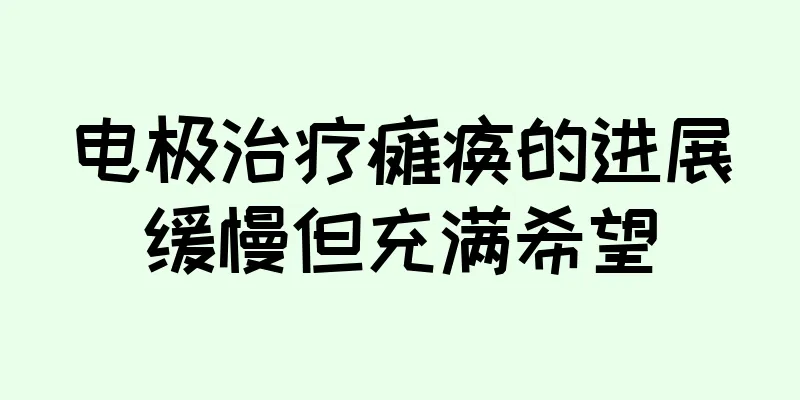 电极治疗瘫痪的进展缓慢但充满希望