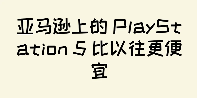 亚马逊上的 PlayStation 5 比以往更便宜